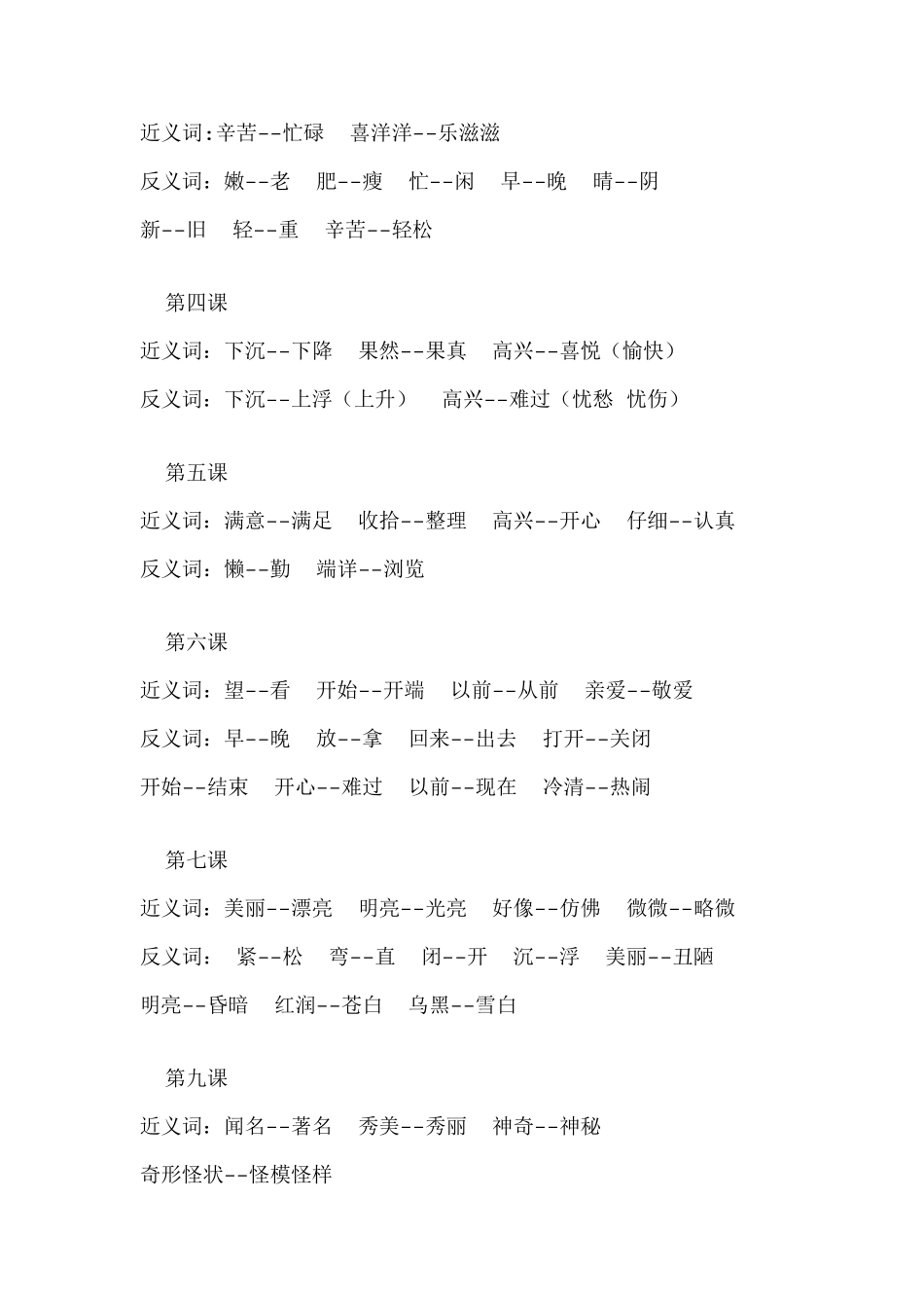 二年级语文上册全册近反义词汇总_第2页
