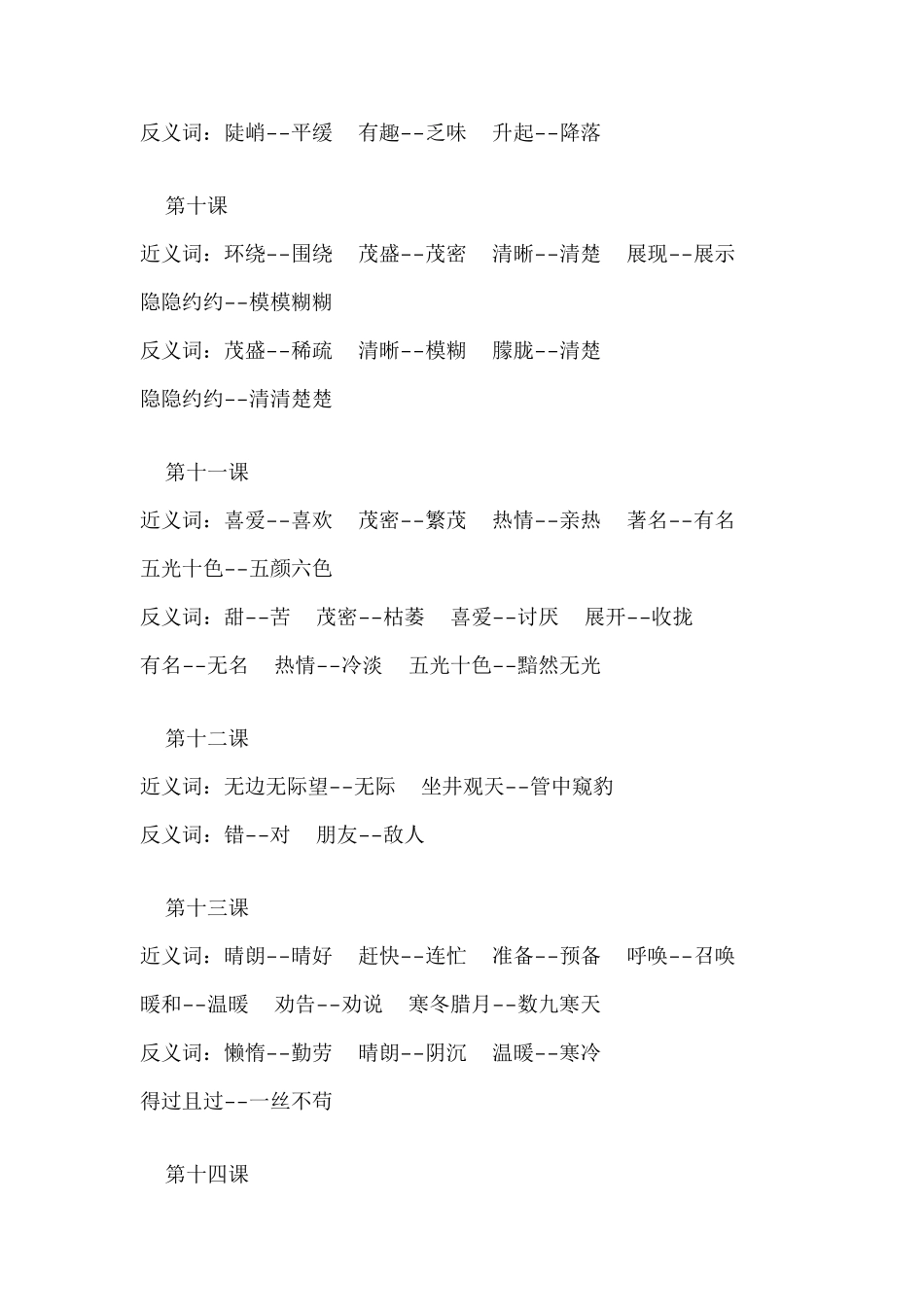 二年级语文上册全册近反义词汇总_第3页