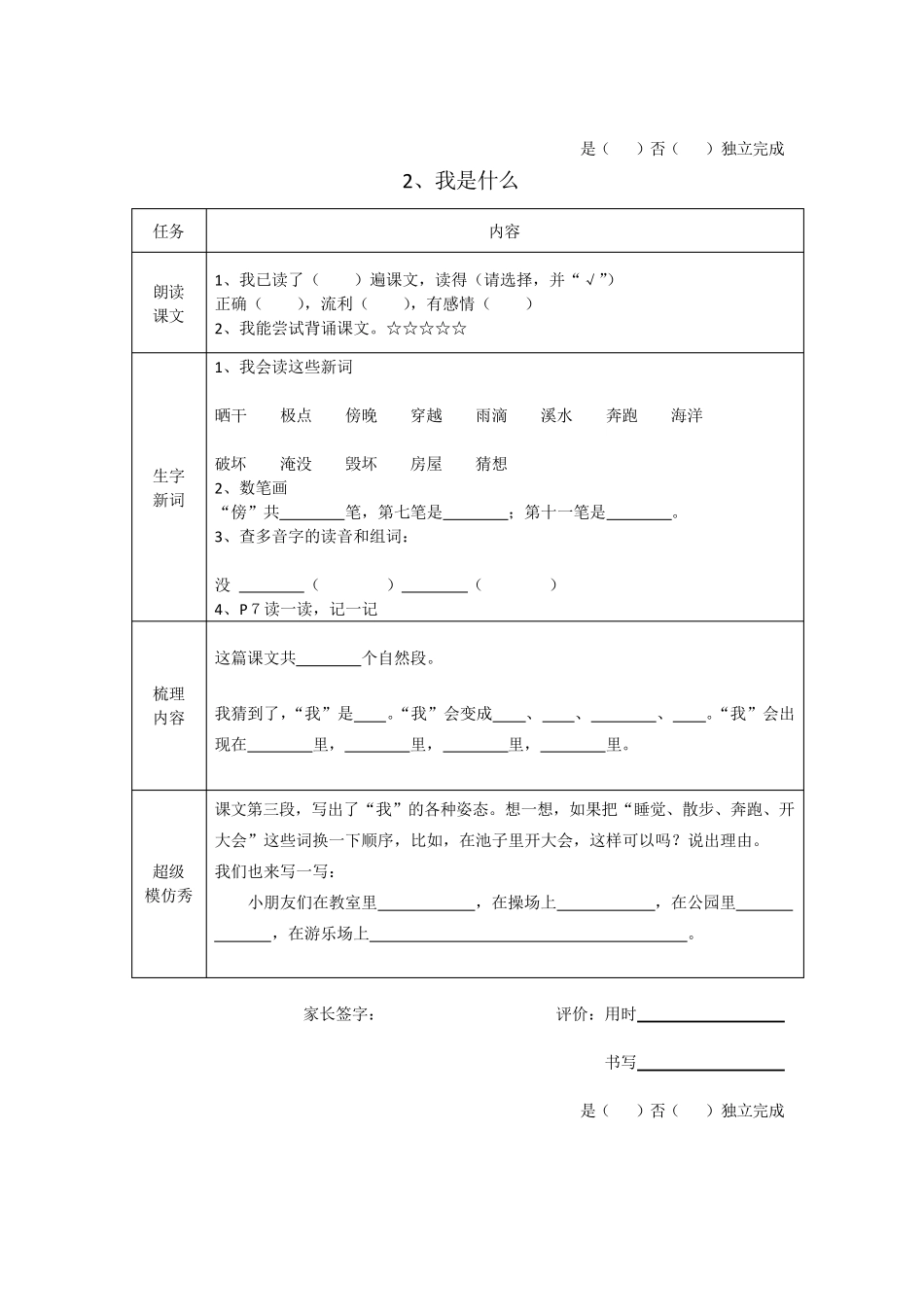 二年级语文上册全册预习单_第2页