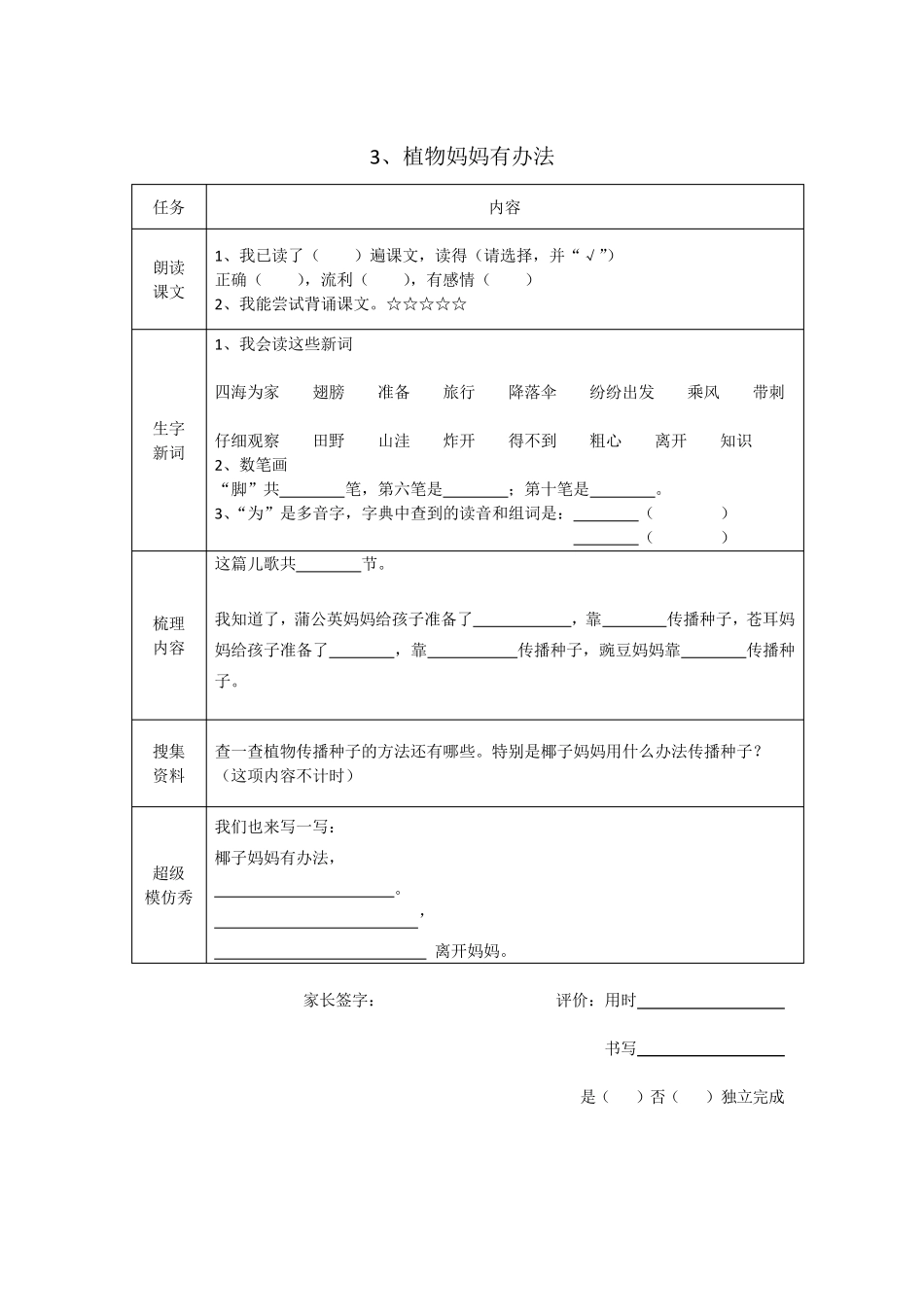 二年级语文上册全册预习单_第3页