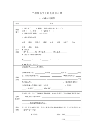 二年级语文上册全册预习单