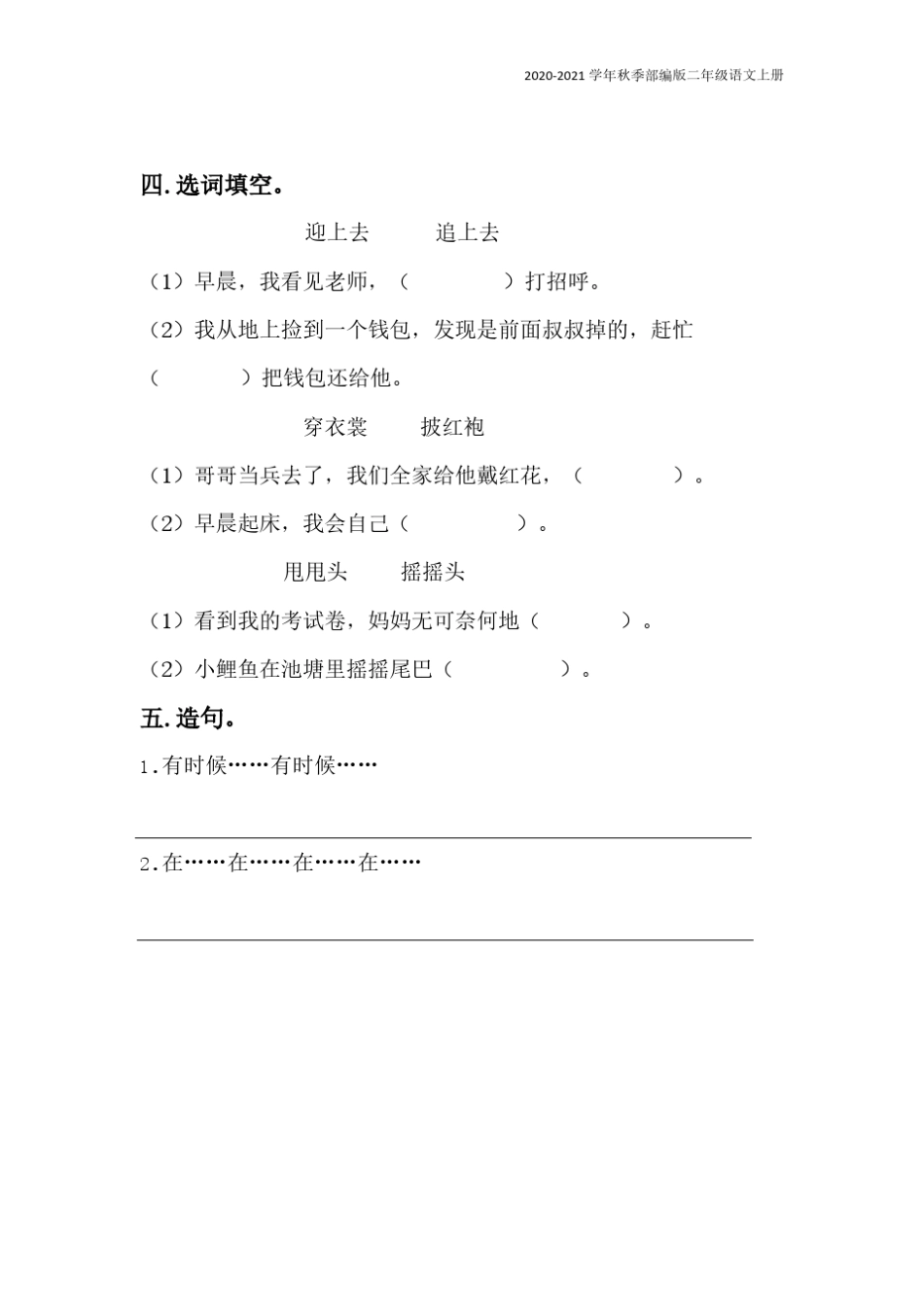 二年级语文上册单元练习题(课本版)_第2页