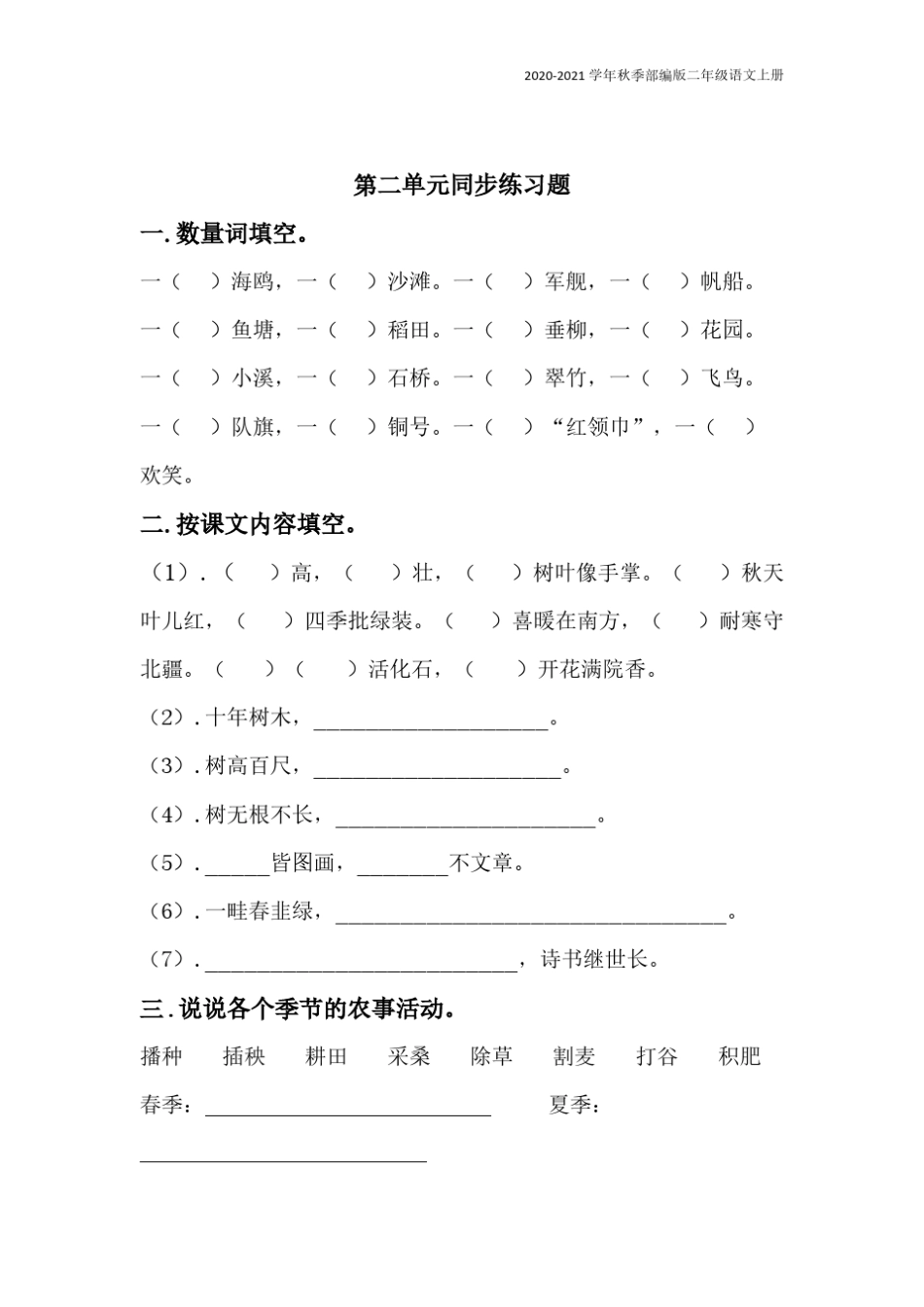 二年级语文上册单元练习题(课本版)_第3页