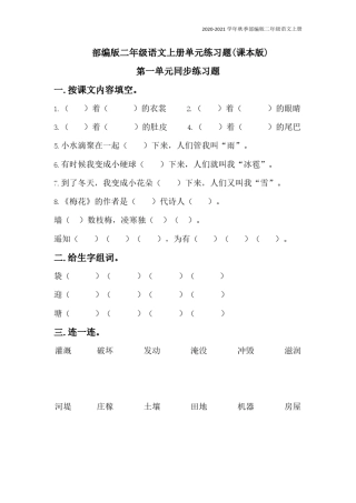 二年级语文上册单元练习题(课本版)