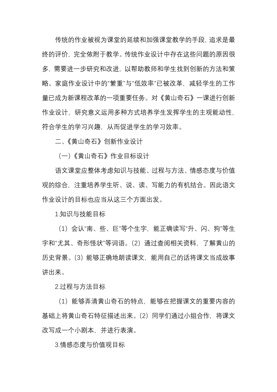 二年级语文上册双减作业设计案例黄山奇石_第2页