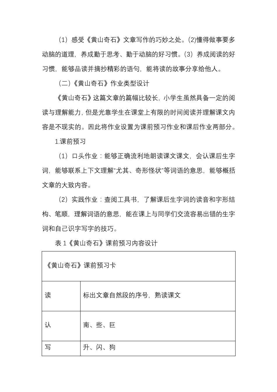 二年级语文上册双减作业设计案例黄山奇石_第3页