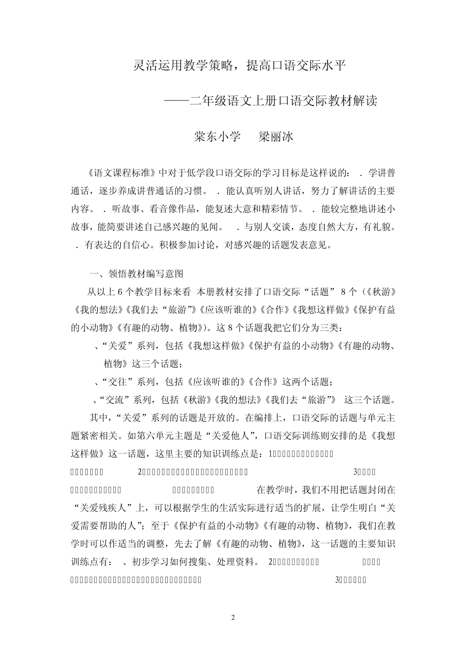 二年级语文上册口语交际教材分析_第2页
