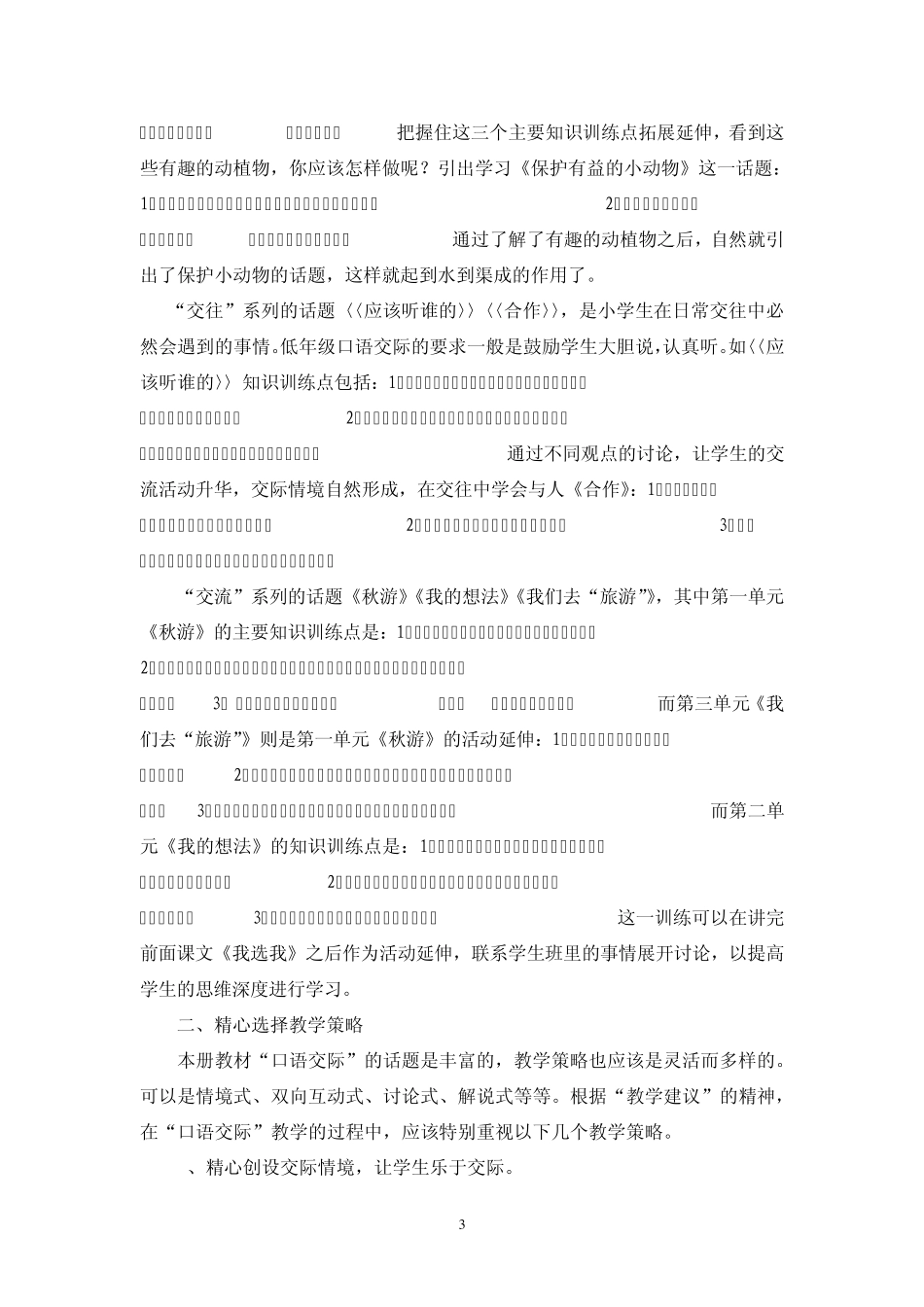 二年级语文上册口语交际教材分析_第3页