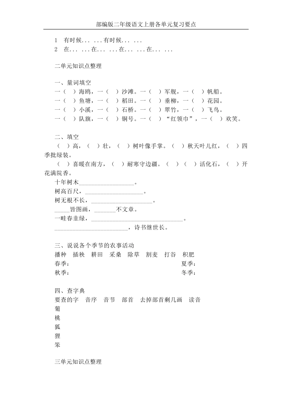 二年级语文上册各单元知识点梳理及总结_第2页