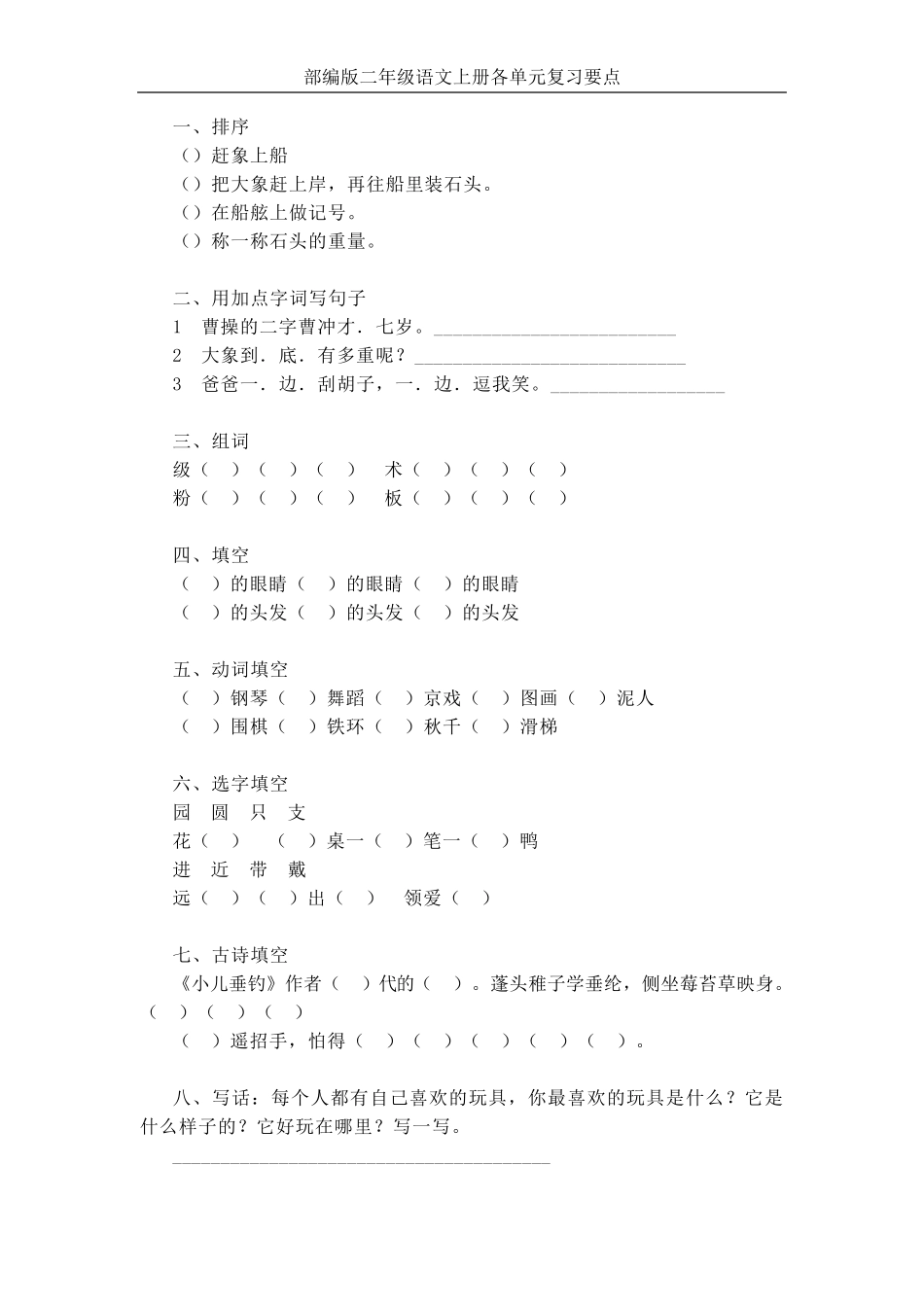 二年级语文上册各单元知识点梳理及总结_第3页