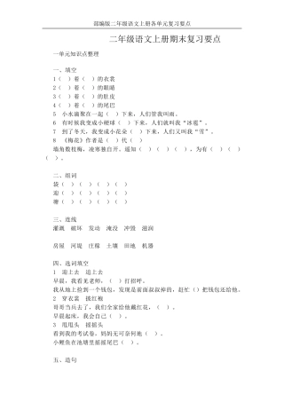 二年级语文上册各单元知识点梳理及总结