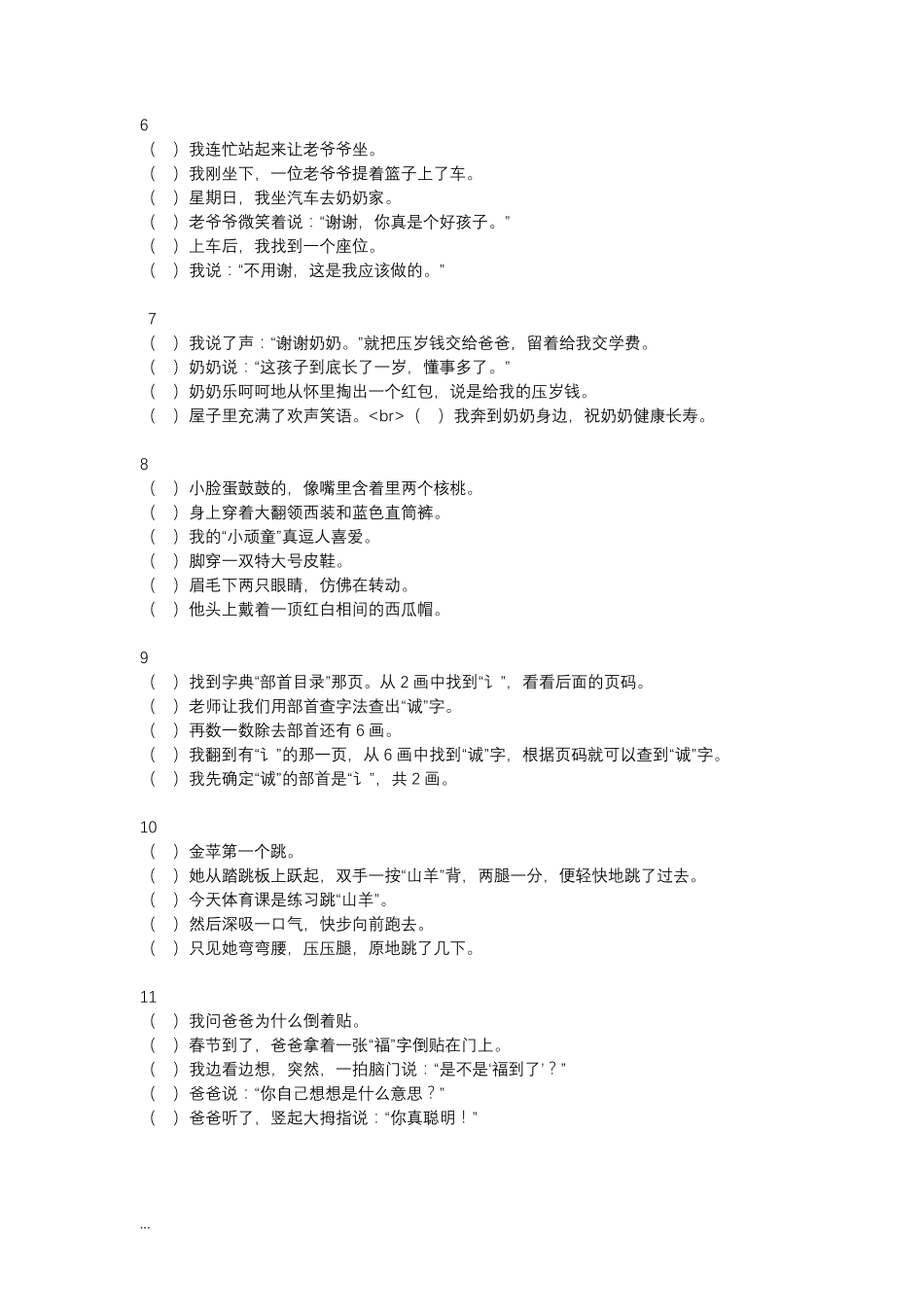 二年级语文上册句子排序练习题_第2页