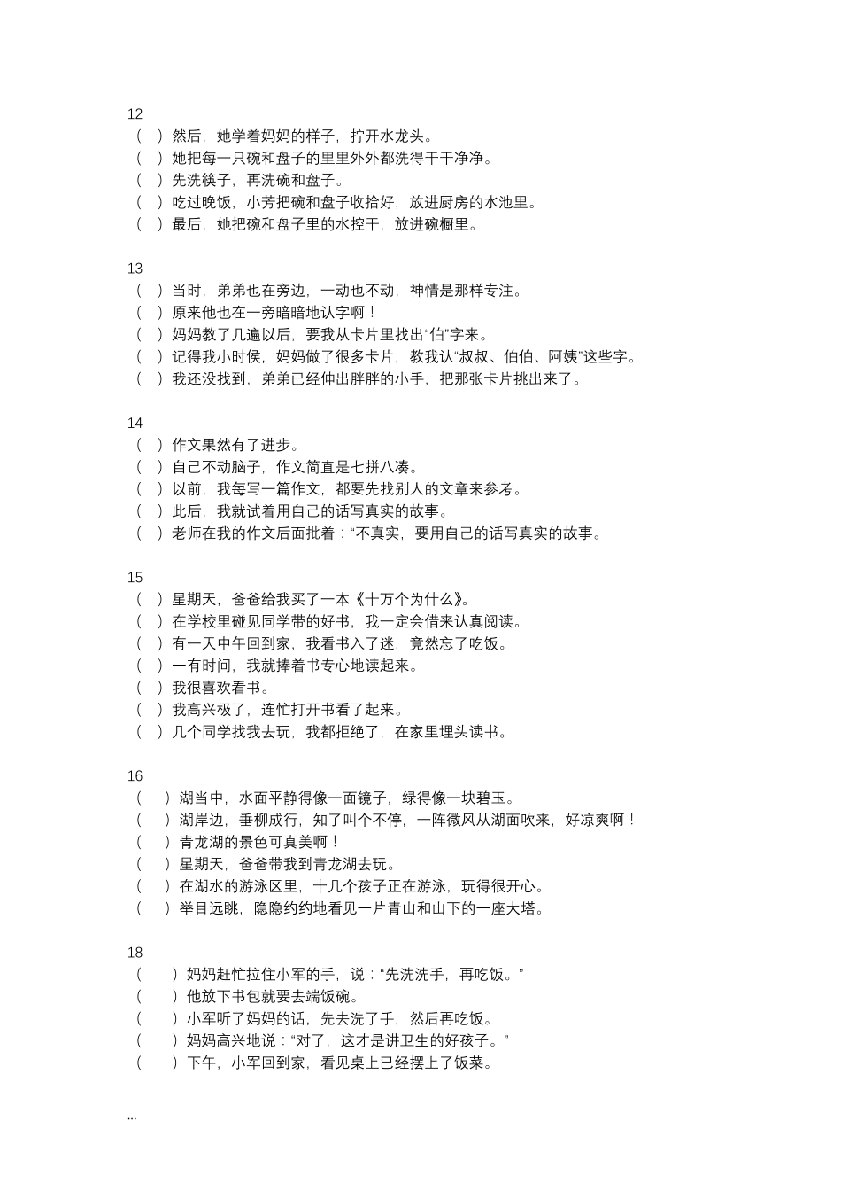 二年级语文上册句子排序练习题_第3页