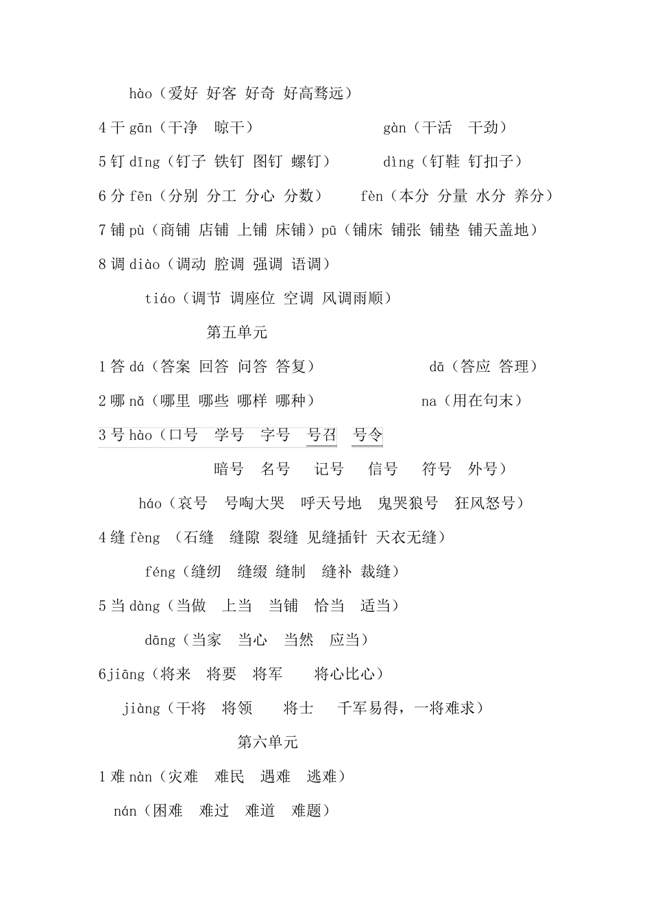 二年级语文上册多音字汇总_第3页