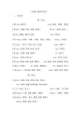 二年级语文上册多音字汇总