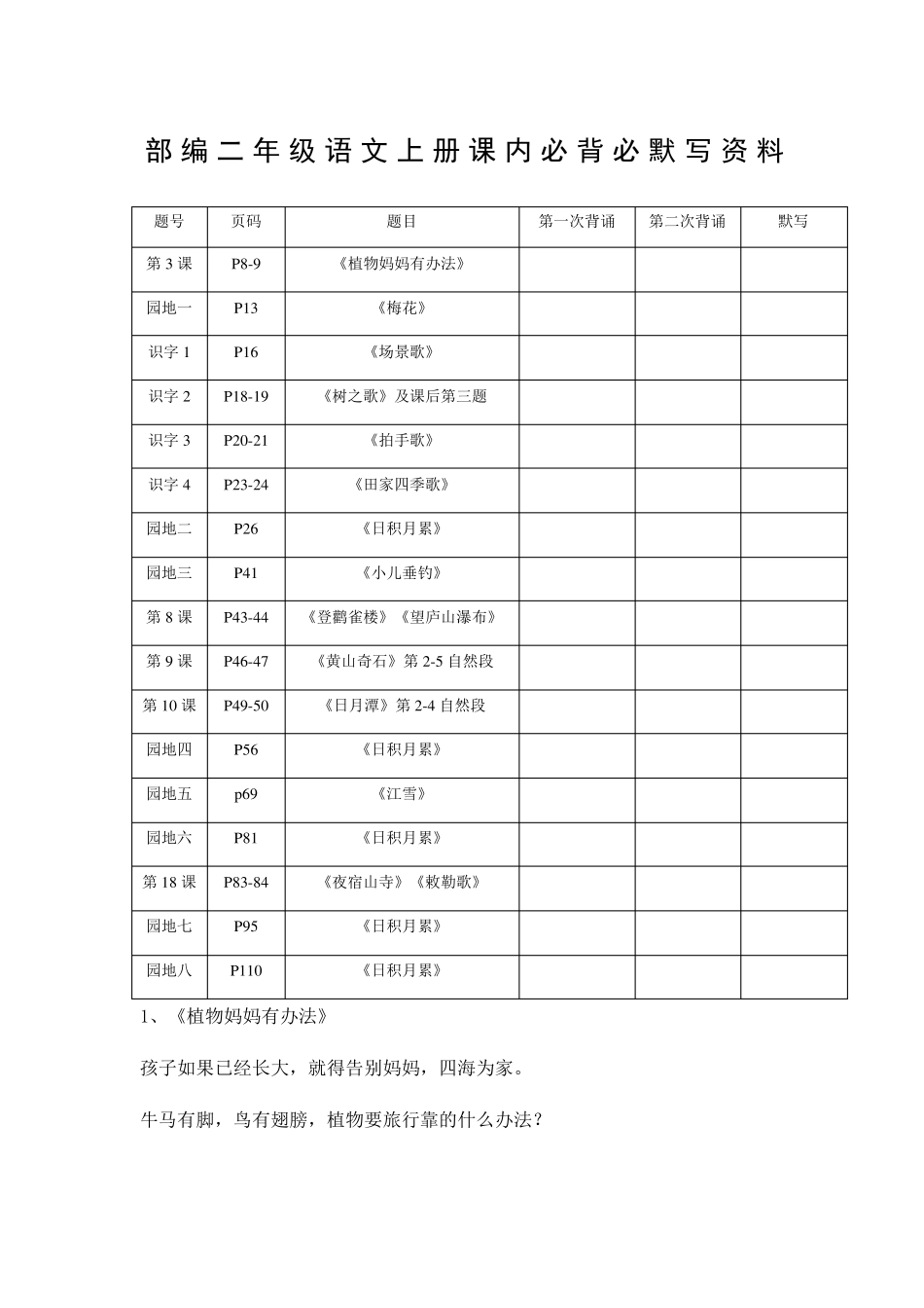 二年级语文上册必背课文归纳_第1页