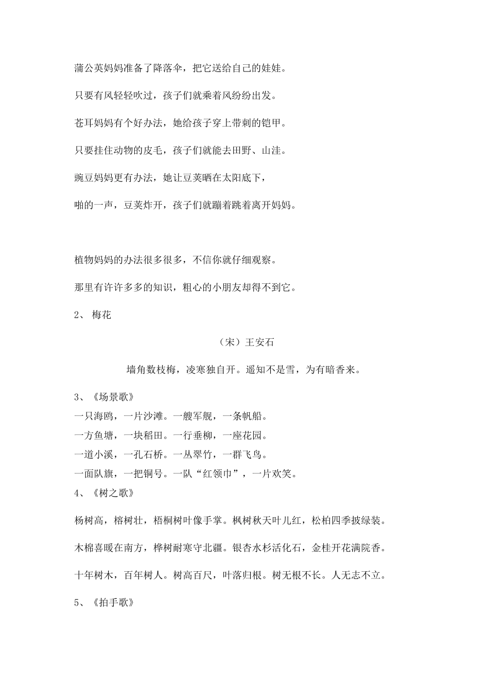 二年级语文上册必背课文归纳_第2页