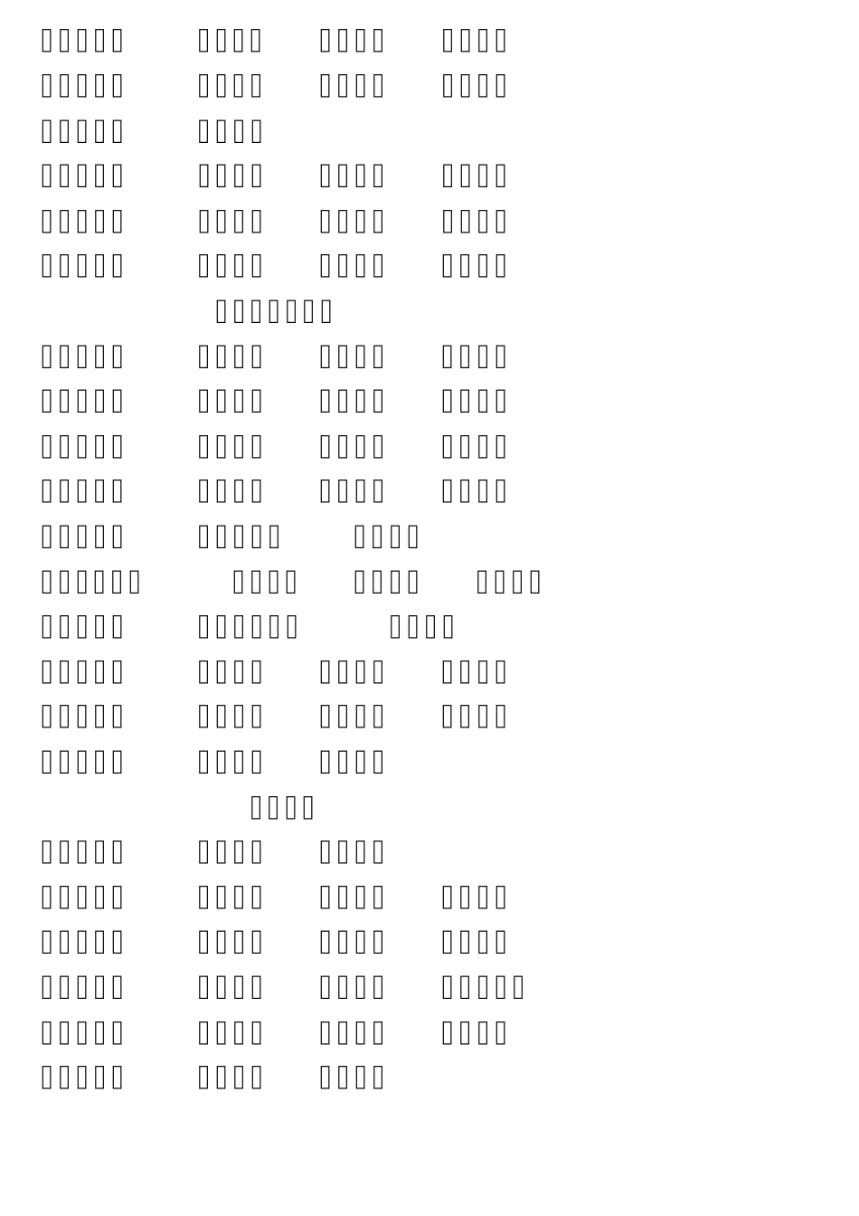 二年级语文上册我会写生字组词_第2页