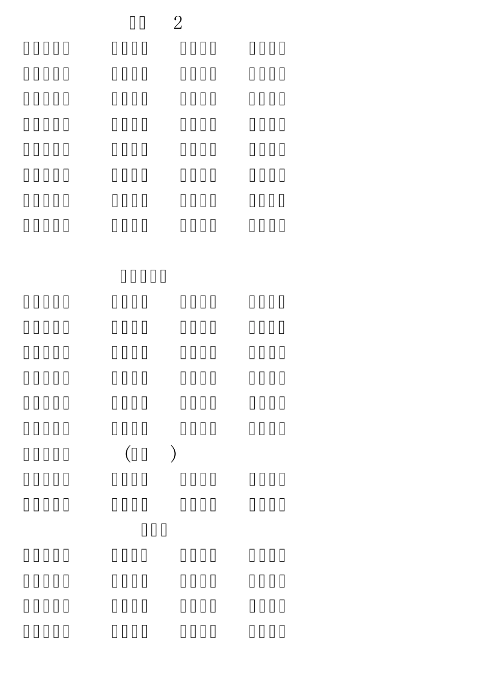 二年级语文上册我会写生字组词_第3页