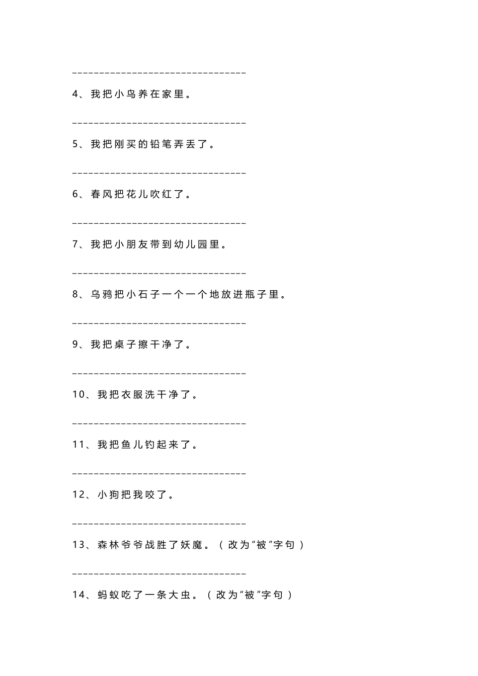 二年级语文上册把字句被字句练习_第2页