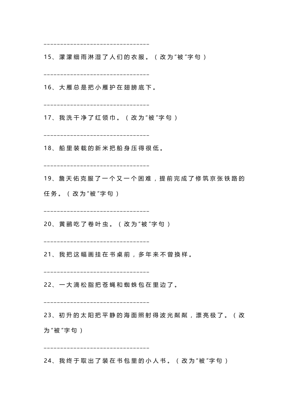 二年级语文上册把字句被字句练习_第3页