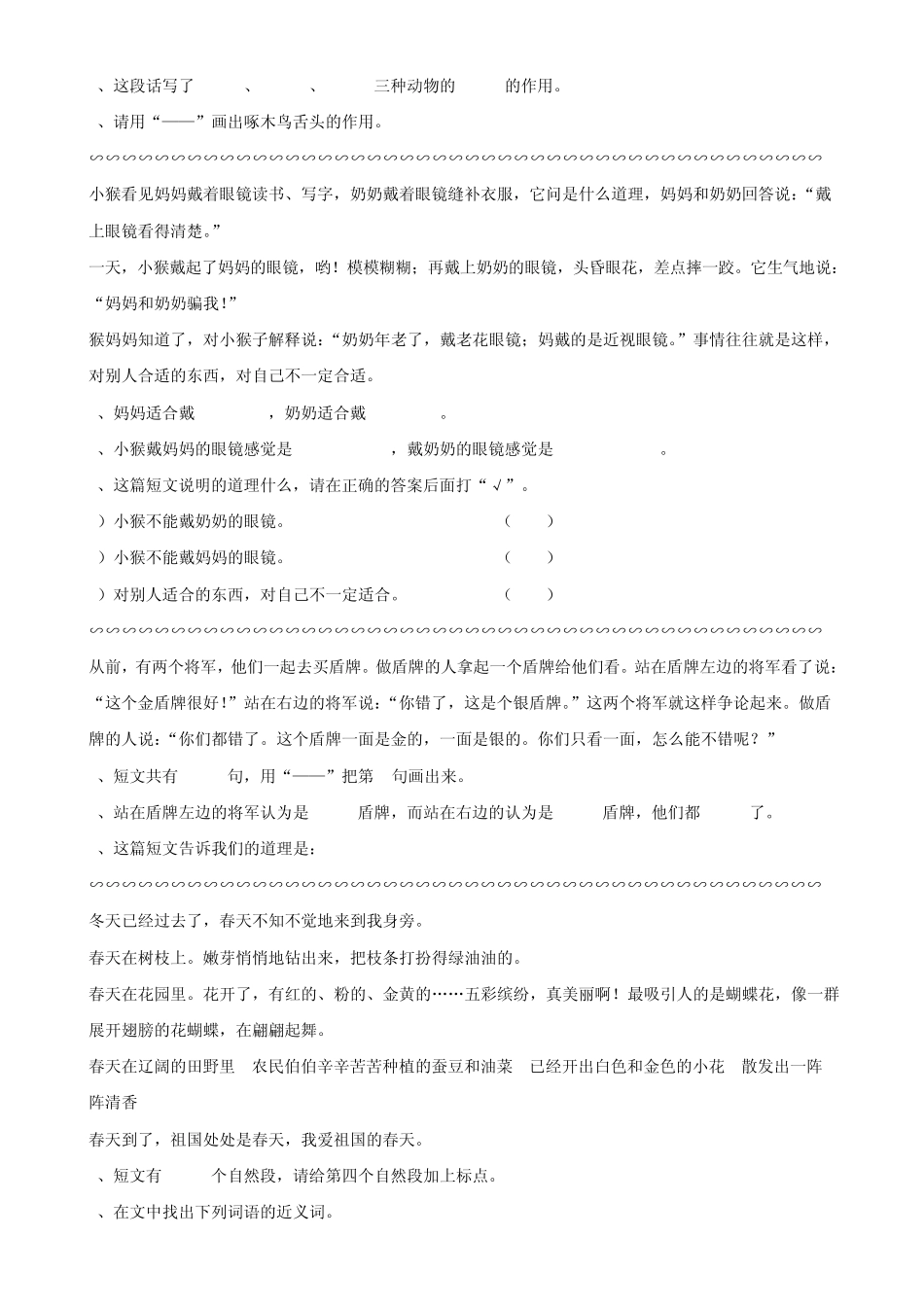 二年级语文上册期末复习阅读理解、给句子排队_第2页