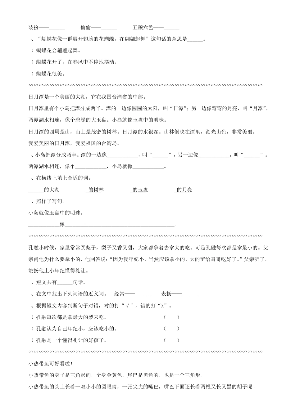 二年级语文上册期末复习阅读理解、给句子排队_第3页