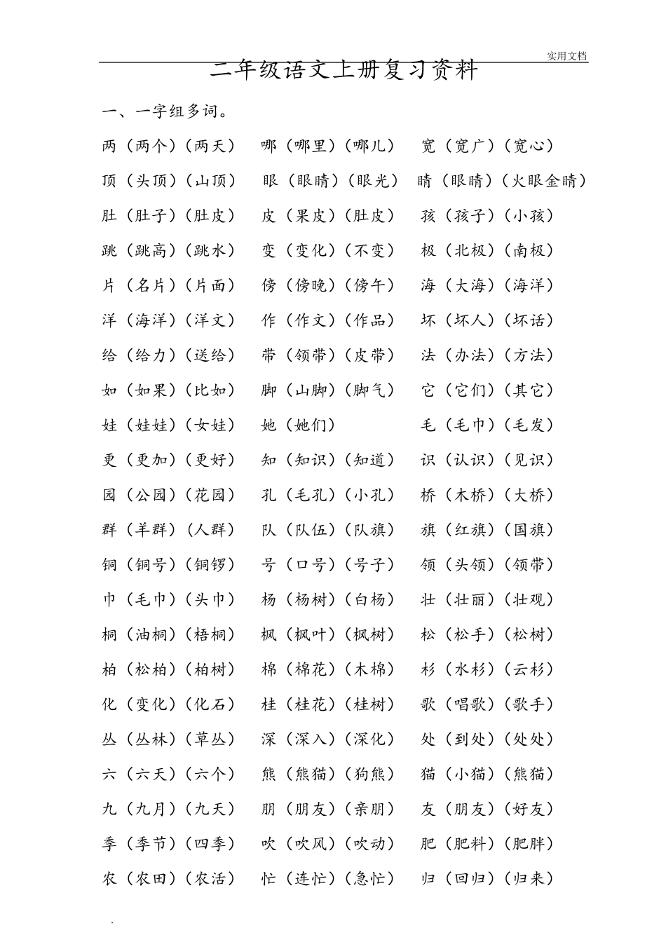 二年级语文上册期末复习资料(完整打印版)_第1页