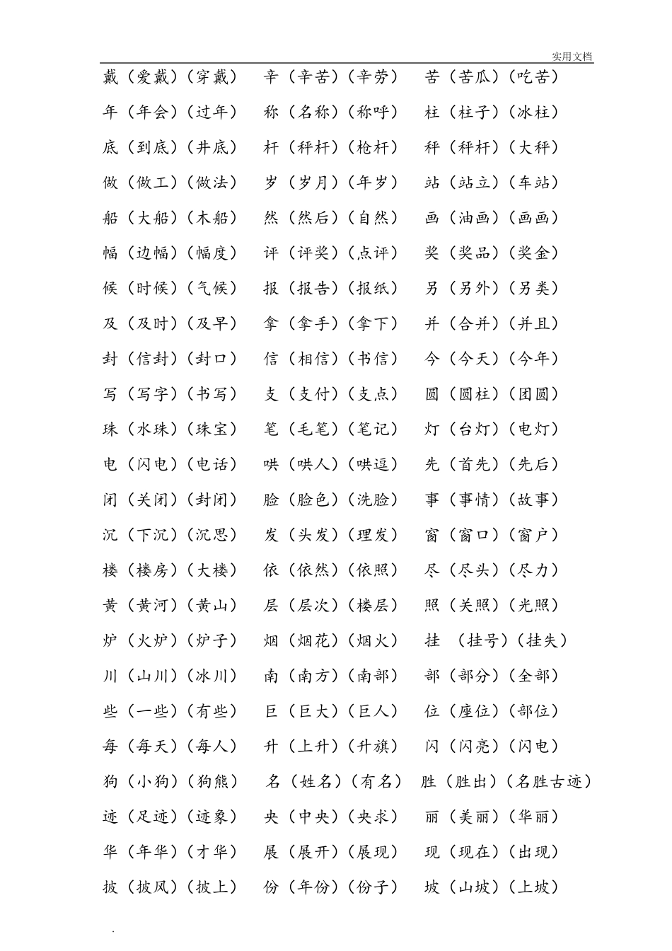 二年级语文上册期末复习资料(完整打印版)_第2页