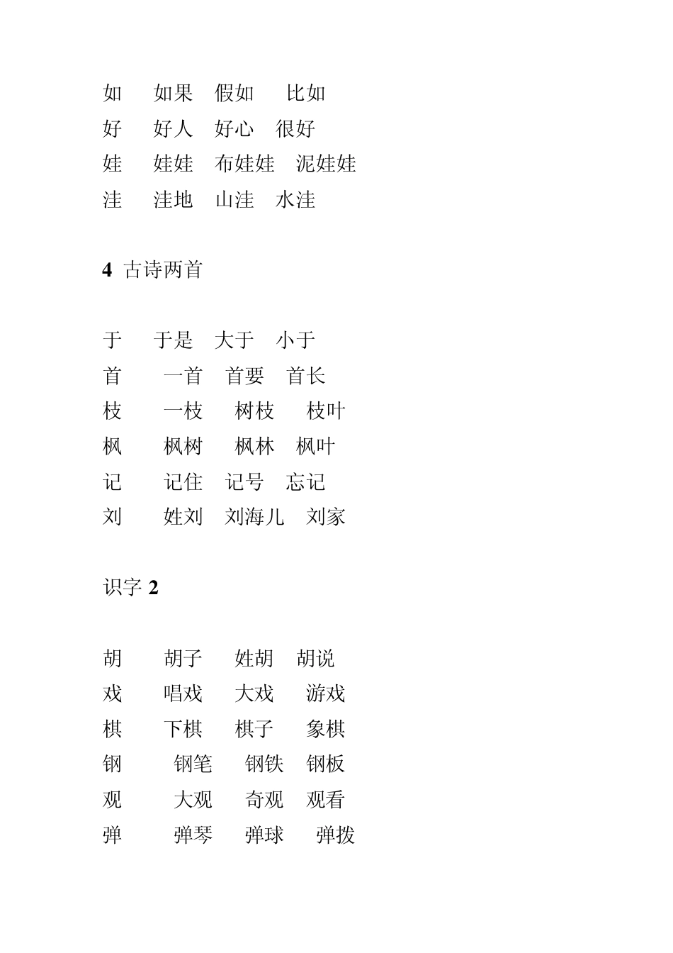 二年级语文上册生字组词_第3页