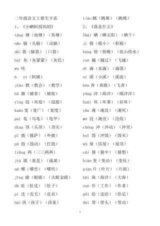 二年级语文上册生字表