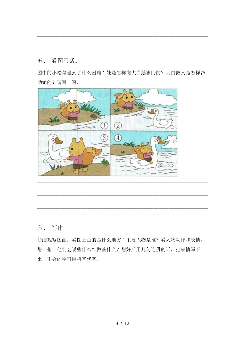 二年级语文上册看图写话_第3页