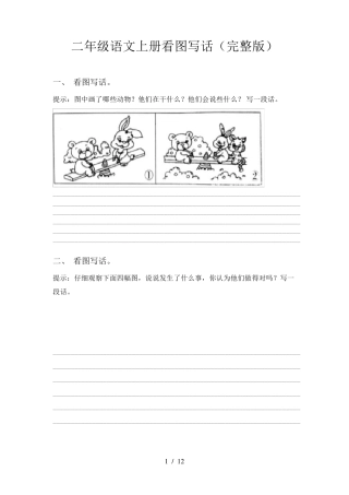 二年级语文上册看图写话