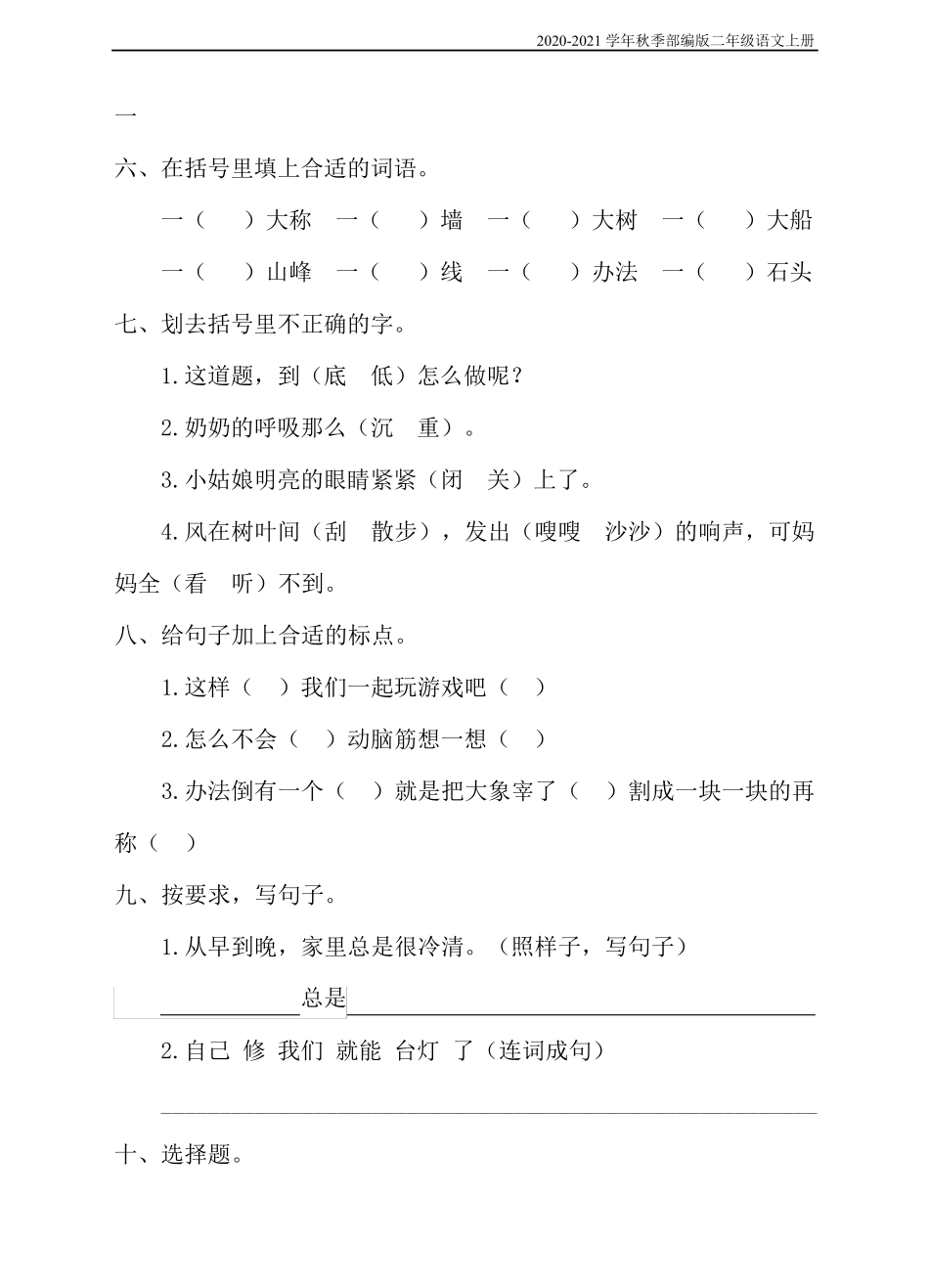 二年级语文上册第三单元测试卷_第2页