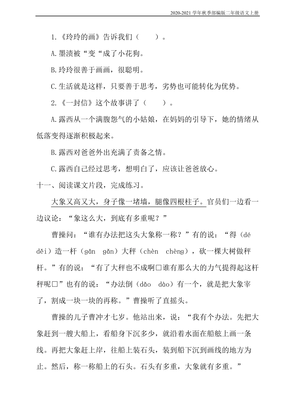 二年级语文上册第三单元测试卷_第3页