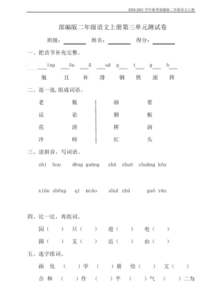 二年级语文上册第三单元测试卷