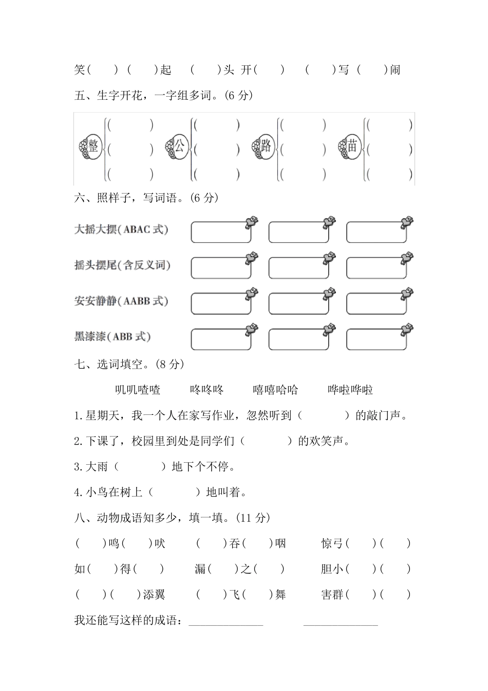 二年级语文上册第八单元测试卷_第2页