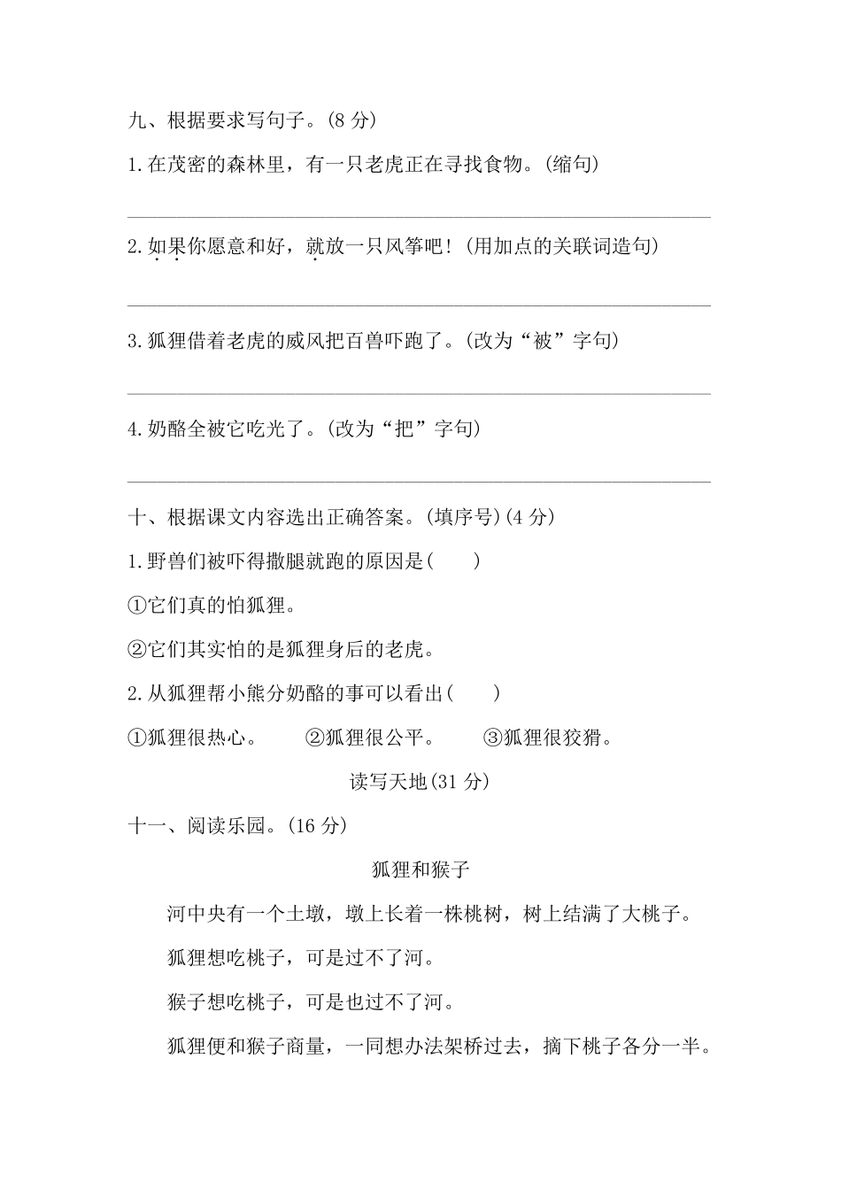 二年级语文上册第八单元测试卷_第3页