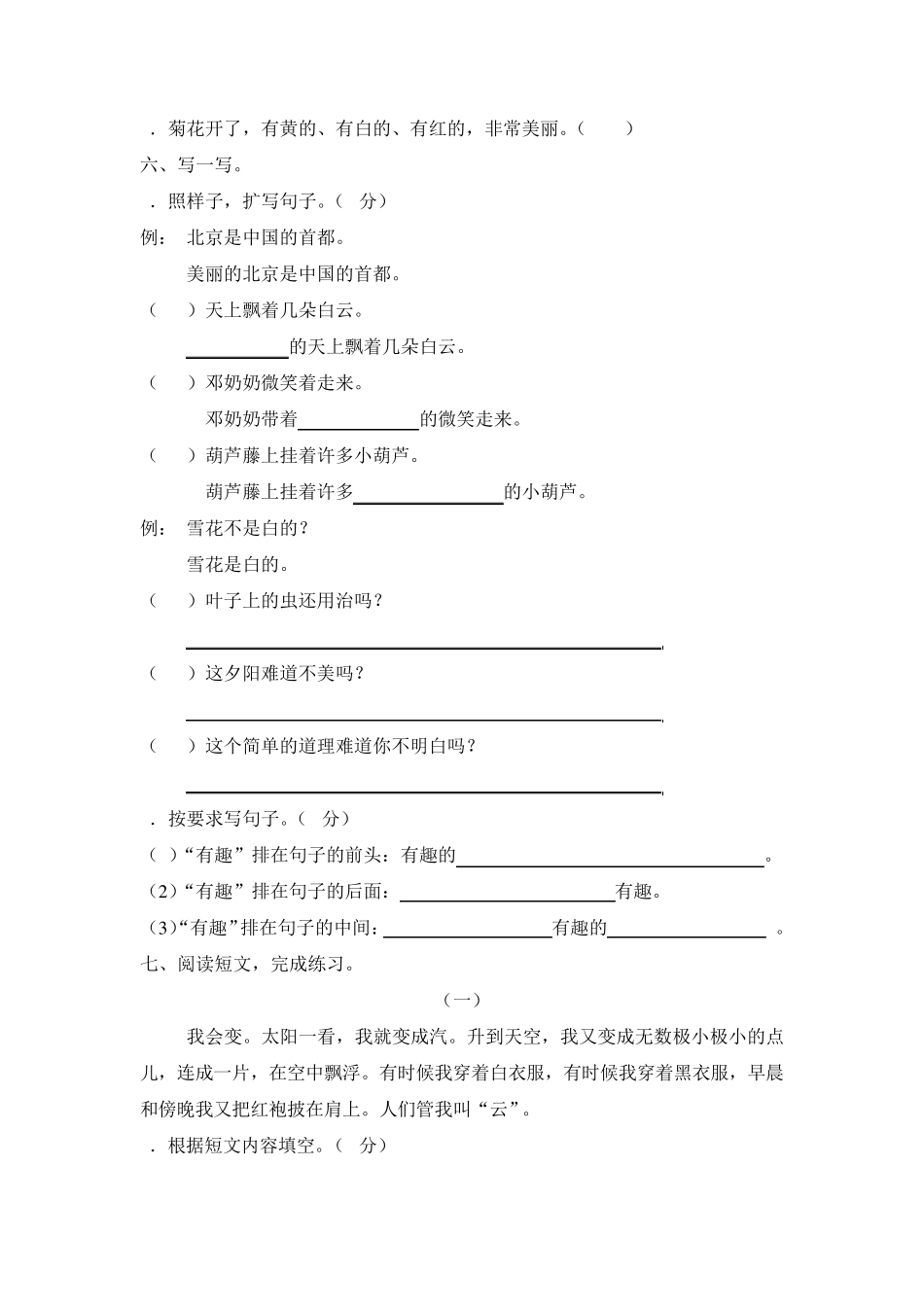 二年级语文上册第八单元测试题(B卷)_第3页