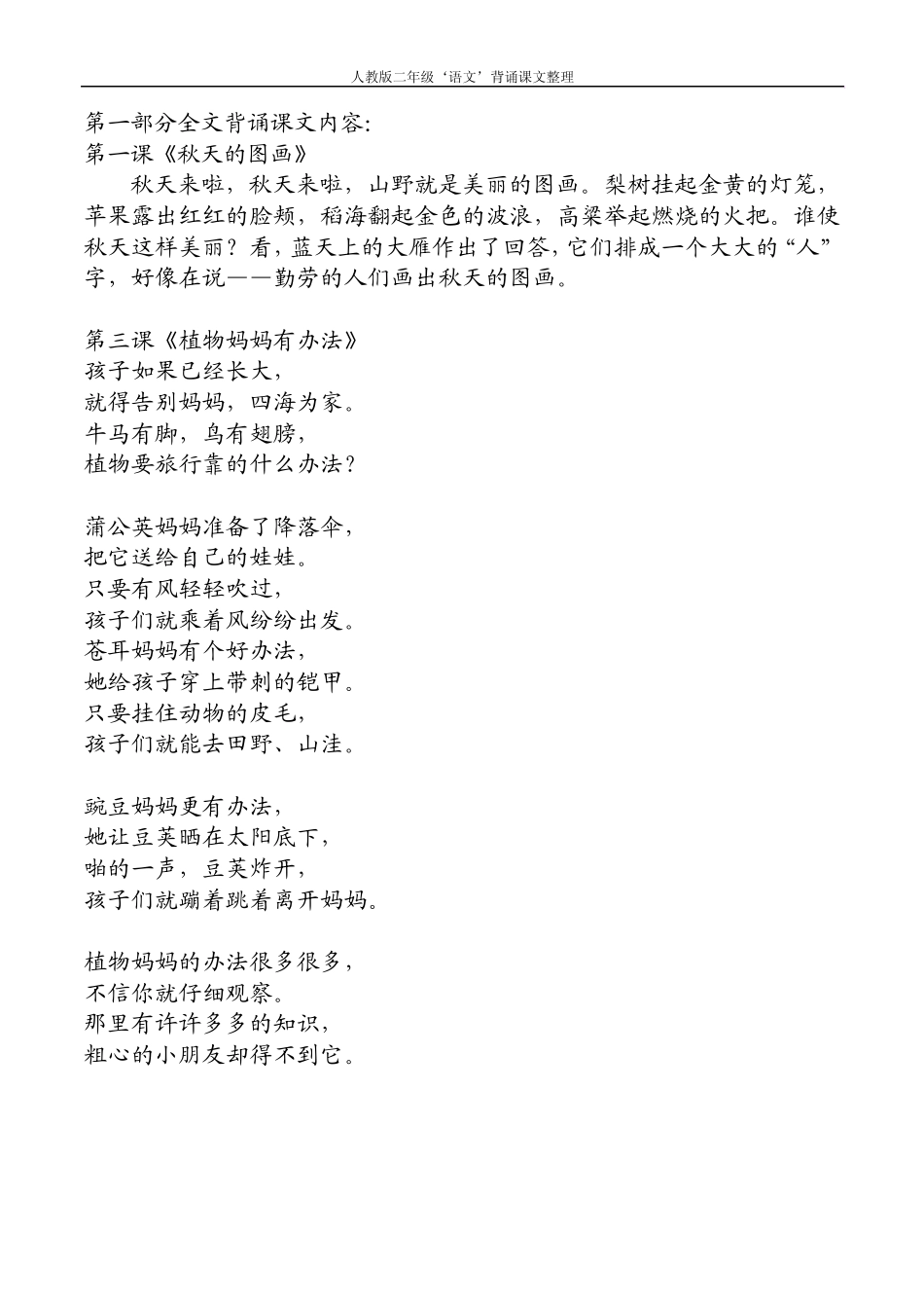 二年级语文上册背诵课文整理_第2页