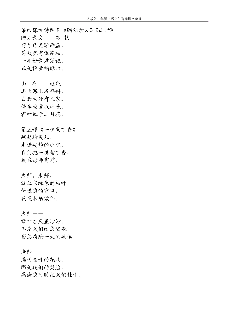 二年级语文上册背诵课文整理_第3页