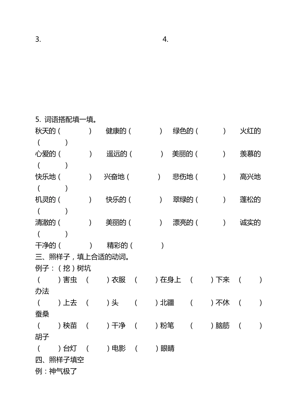 二年级语文上册词语专项训练_第2页