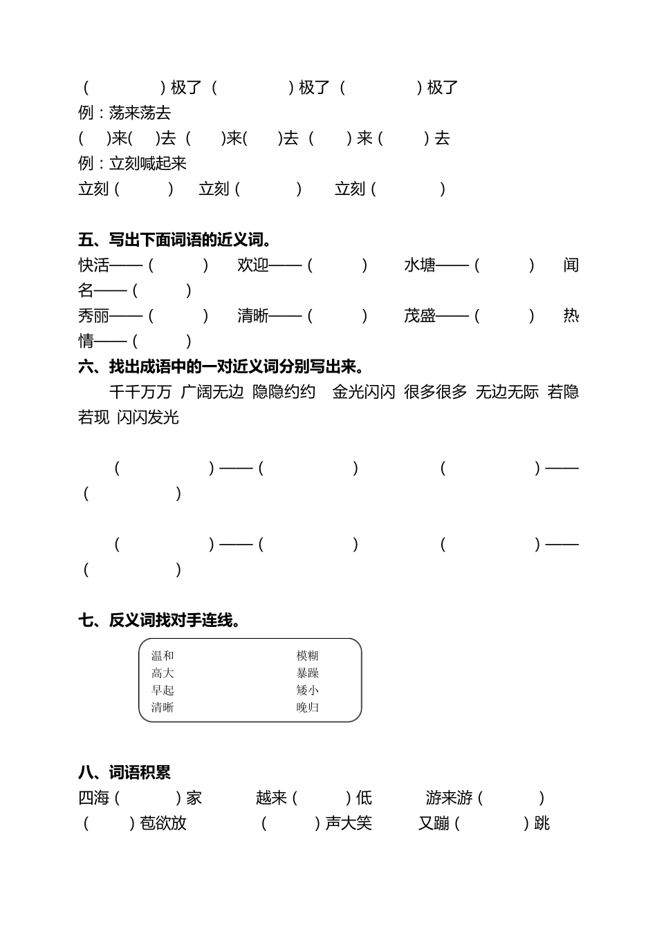 二年级语文上册词语专项训练_第3页