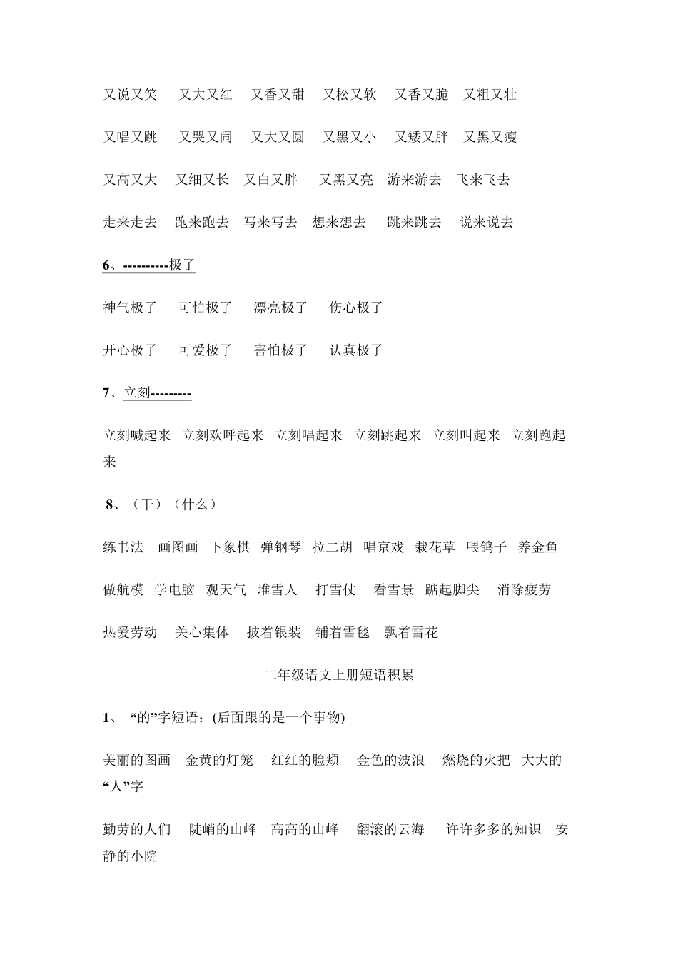 二年级语文上册词语类型整理_第2页