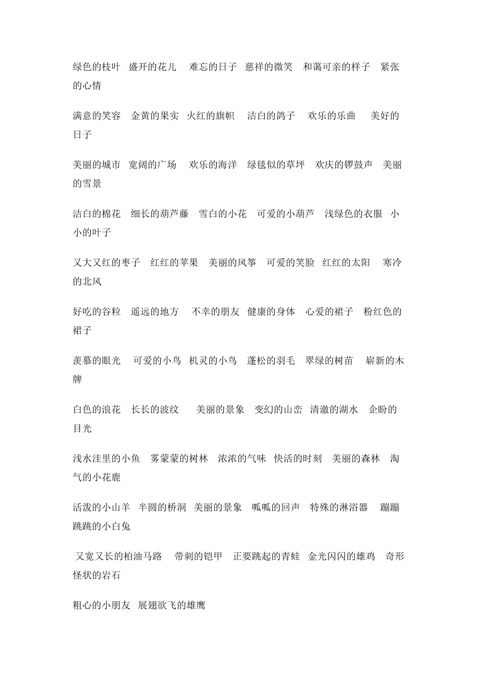 二年级语文上册词语类型整理_第3页