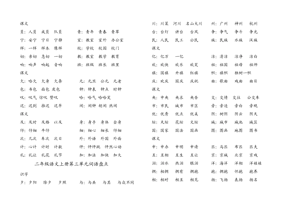 二年级语文上册词语盘点整理版_第2页