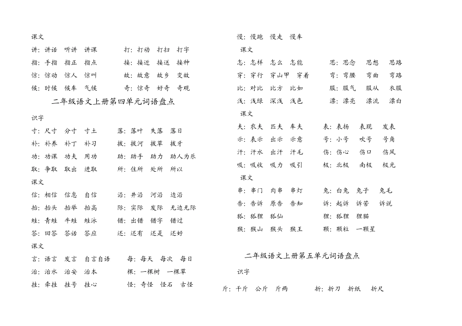 二年级语文上册词语盘点整理版_第3页