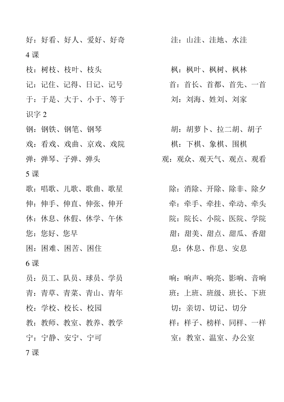 二年级语文上册词语表_第2页