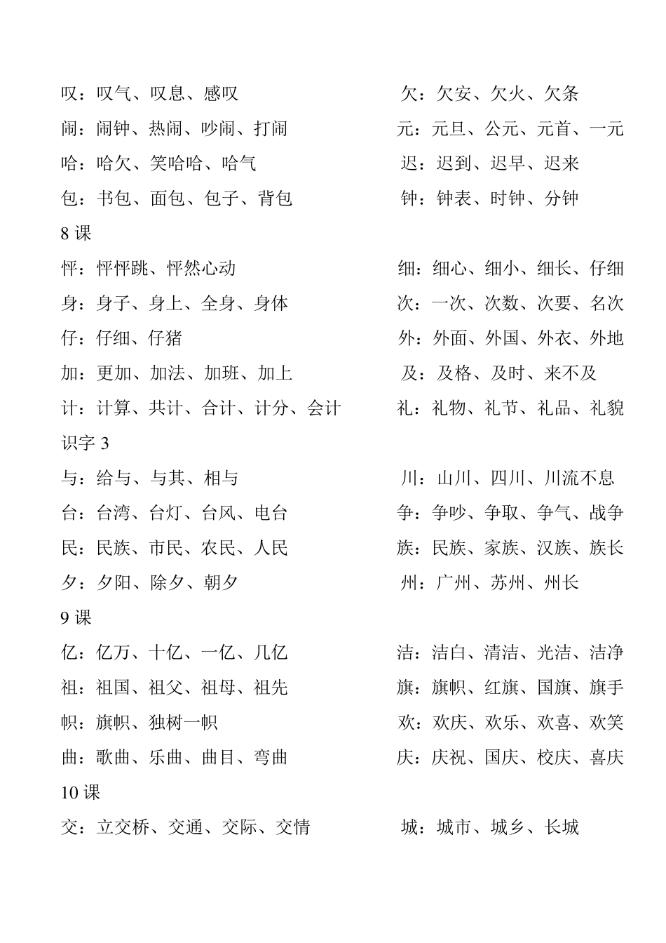 二年级语文上册词语表_第3页