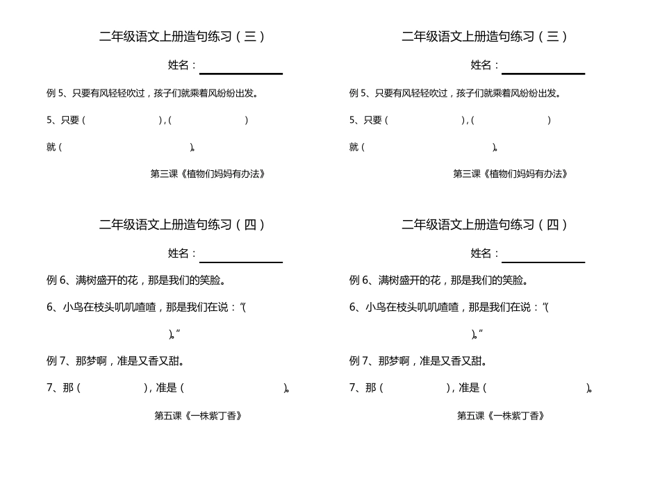 二年级语文上册造句练习(分课时)_第2页